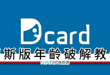 dcard sex大解析：台灣年輕人性話題社群現象、熱門討論、實用知識與兩性觀點全揭密-台灣地區最大的情趣用品網站