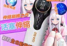 飛機杯怎麼用？正確步驟、保養技巧、常見疑問與台灣熱門男用自慰杯推薦全解析-台灣地區最大的情趣用品網站